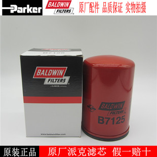 原装宝德威机油滤芯B7125替代强路柴油发电机组机油滤清器RE59754