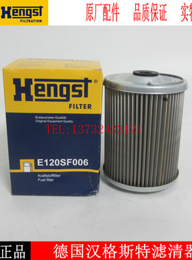 Hengst油水分离器E120SF006替沃尔沃21408351 20549350 01340130