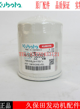 KUBOTA机滤HH160-32093 J315/J320/J116久保田发电机组机油滤清器