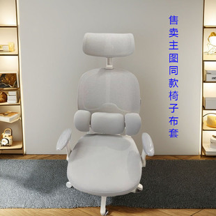 定制青少年星芒X19Y人体工学椅子套罩习格弹力四季通用家用防刮抓