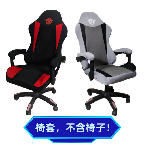 网吧游戏厅电脑电竞椅子套罩弹力傲风透气美观防污连体长扶手加厚
