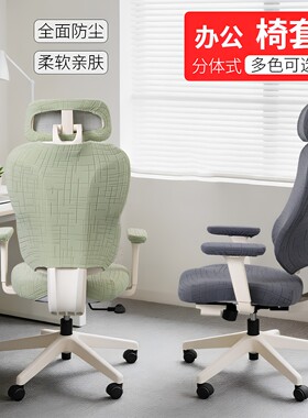 青少年人体工学椅子防尘套罩电竞转椅套学生电脑椅头枕扶手保护套