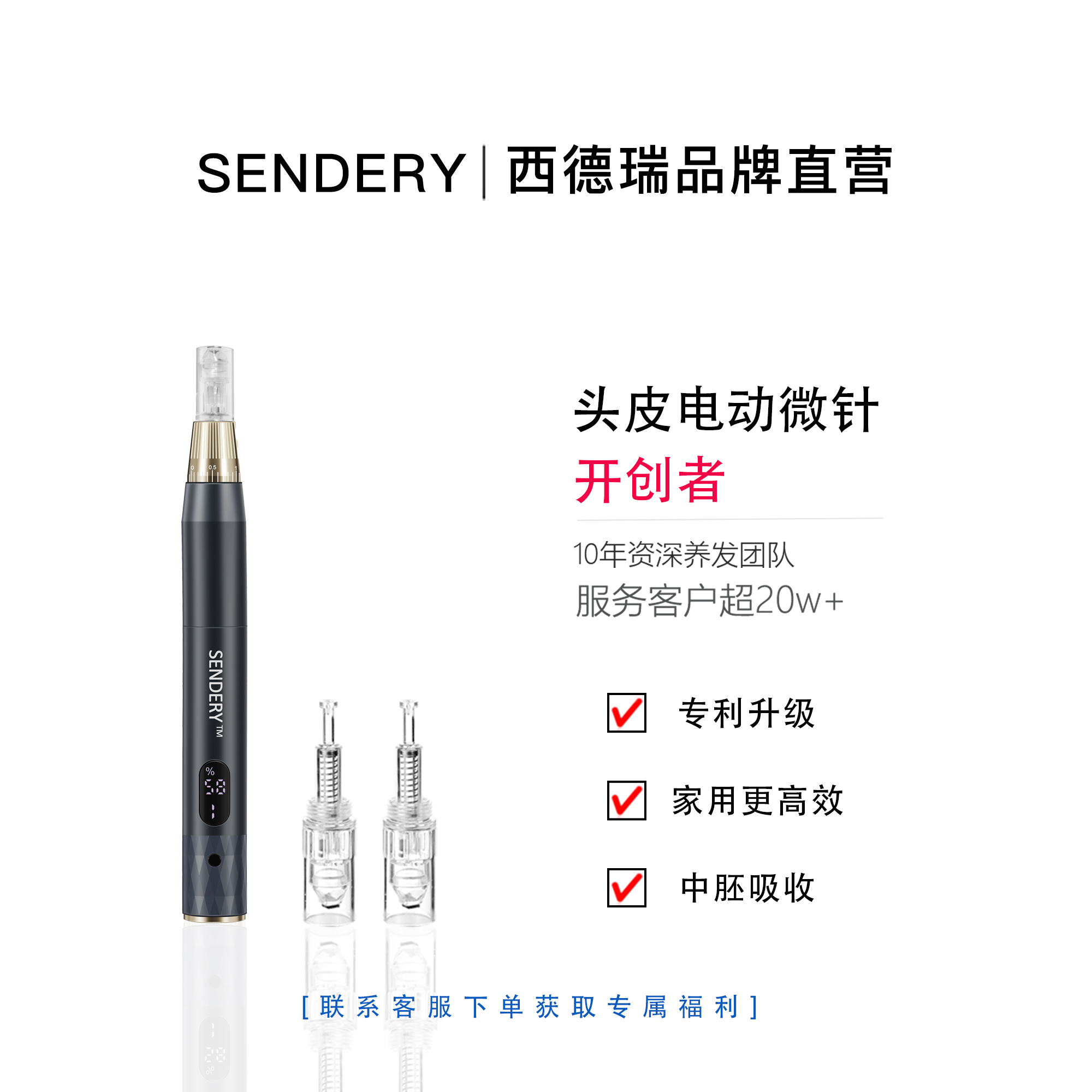 SENDERY西德瑞生发纳米微晶电动微针中胚层养护导入