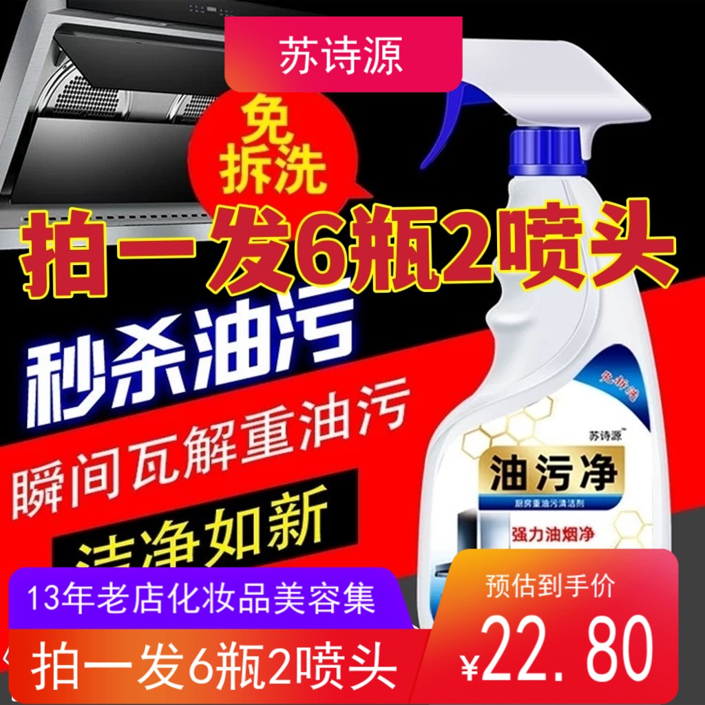 6瓶2喷头苏诗源厨房油烟净油污净 抽油烟机除油剂去重油污清洁剂