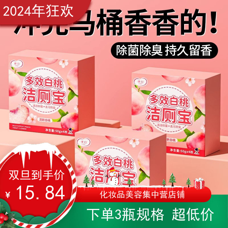 3盒12块律白洁厕宝白桃香氛洁厕块厕所马桶清洁剂留香有效洁厕剂