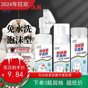 3瓶600g康洁星羽绒服干洗剂顽固污渍去油衣物清洗剂泡沫型去污剂