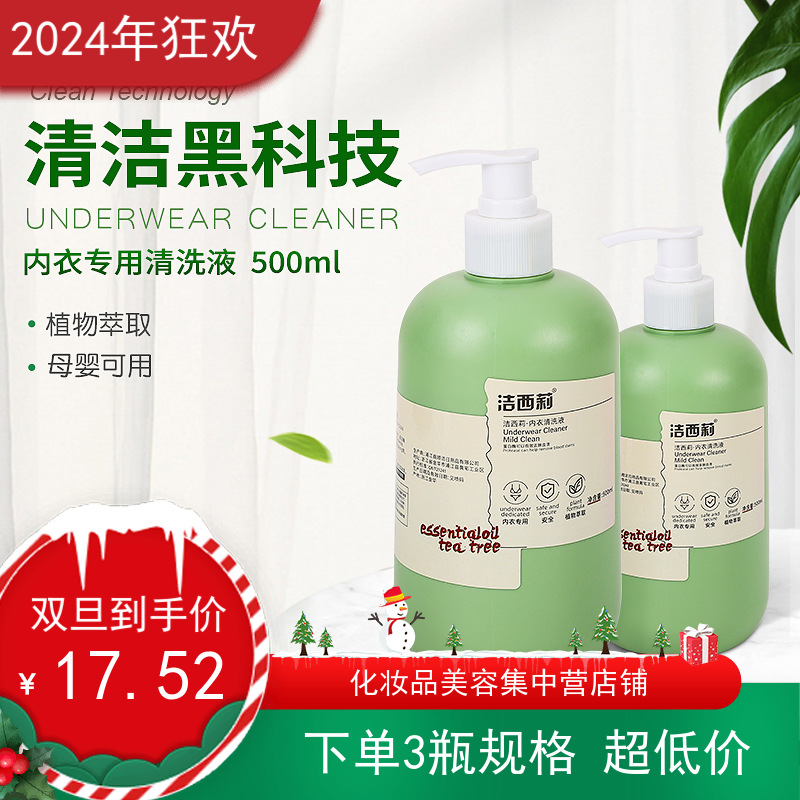 3瓶1500g洁西莉内衣内裤洗衣液清洗液去污去血渍洗清洁清洗剂