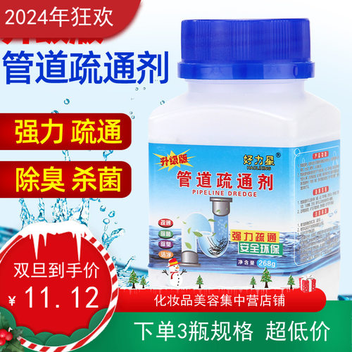 3瓶装好力星管道疏通剂下水道厨房卫生间马桶疏通除味管道通