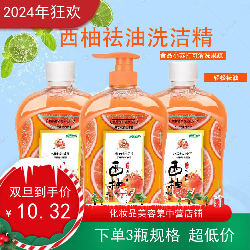 3瓶装劲伊尉洗洁精洗碗液食品级洗涤剂去油餐具果蔬净清洗剂