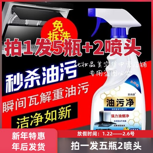 苏诗源油污净喷头厨房灶台清洁剂