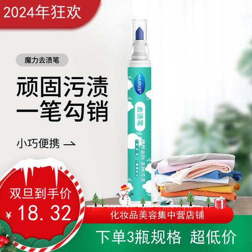去渍笔去渍神器白色免洗