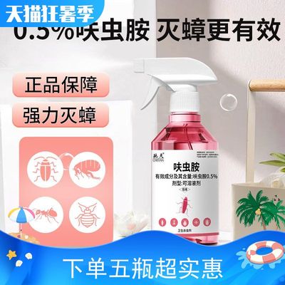 5瓶1600g驰天杀虫剂水剂卫生杀蟑螂蚂蚁臭虫可溶液剂微毒无味灭蟑