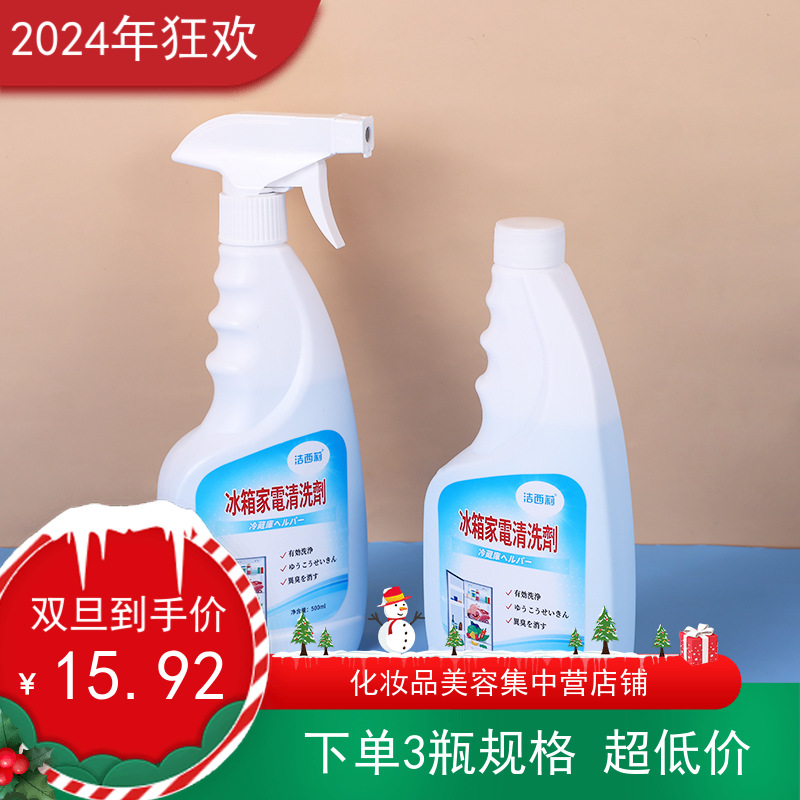 3瓶1500g实惠洁西莉冰箱家电清洁剂去污去除异味除菌防霉清洗玻璃
