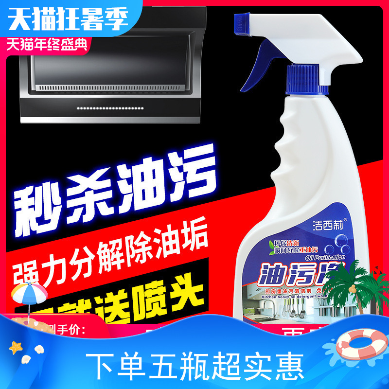 5瓶装洁西莉油污净 油烟机清洗剂去重油污厨房清洁强力神器油烟净,洗护清洁剂/卫生巾/纸/香薰,油污清洁剂,淘宝优惠券,粉丝福利购,淘宝优惠卷