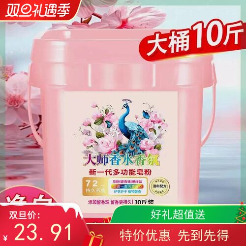 洁融大桶装10斤皂粉大师香水香氛洗衣粉皂粉留香珠爆炸盐洗衣液