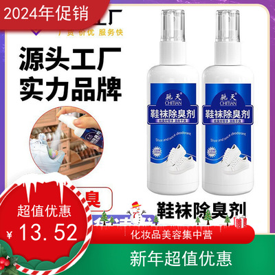 10瓶1000g驰天鞋袜除臭剂喷雾去除味内鞋袜防异味鞋柜空气清洗剂