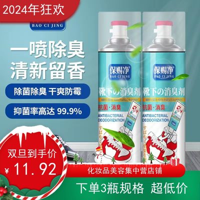 3瓶780g保赐净除臭剂鞋袜除臭喷雾鞋柜球鞋去异味神器清香脚臭