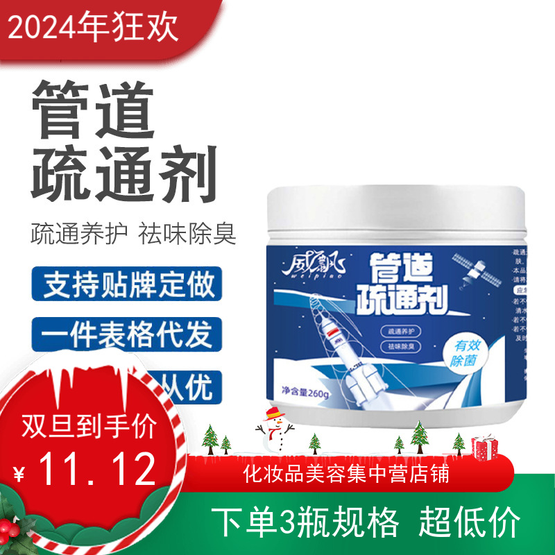 3瓶780g威飘管道疏通剂溶解通下水道马桶水管油污地漏堵塞除臭剂