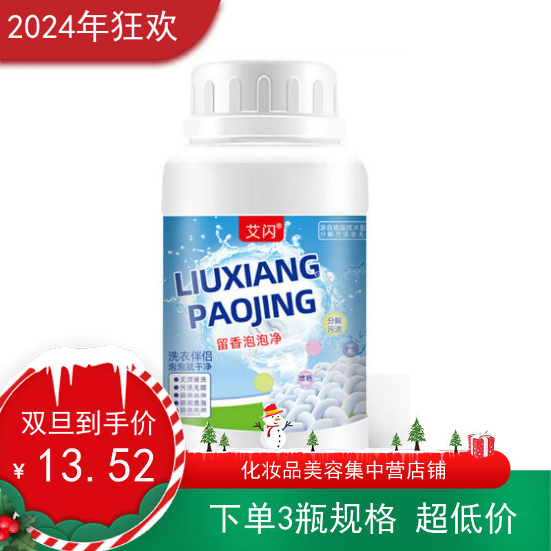 3瓶共600g艾闪泡泡净洗衣去污渍活氧颗粒衣物去污彩漂粉爆炸盐