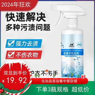 3瓶900g全耀非离子衣物乳化剂l去污渍油渍发黄渗透剂喷雾衣清洁剂