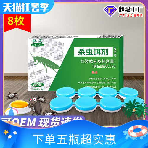 拍1发5盒8粒装驰天杀蟑饵剂 方便贴驰天蟑螂药杀蟑胶饵颗粒蟑螂屋