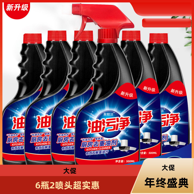 6瓶2喷头聚靓洁重油污净清洗剂油烟净厨房去油污清洁剂泡沫型
