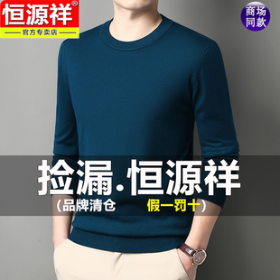 恒源祥秋冬加厚羊毛衫男款中年爸爸装半高领纯色打底保暖圆领毛衣