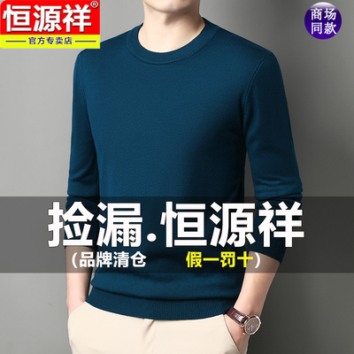 恒源祥圆领V领半高领保暖羊毛衫