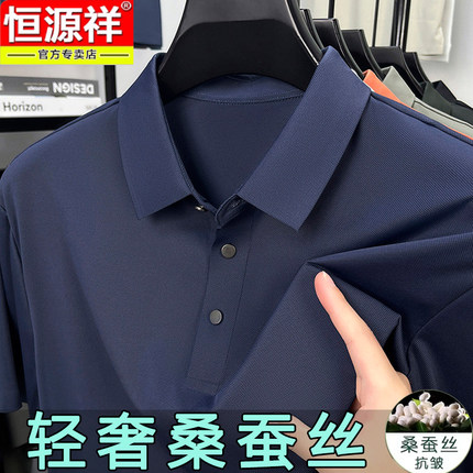 恒源祥上衣翻领男款纯色套头桑蚕丝夏季新款商务休闲中年男士短袖