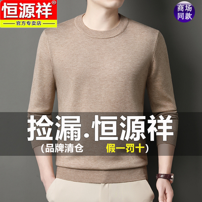 恒源祥圆领羊毛衫保暖秋季男上衣
