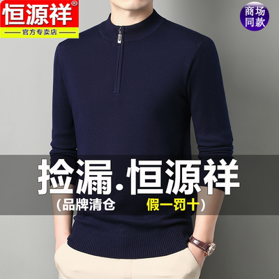 恒源祥羊毛男拉链领保暖新款上衣