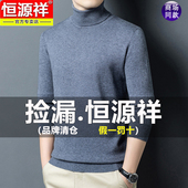 新款 爸爸装 男士 高领百搭男款 恒源祥冬季 中年时尚 羊毛衫 针织打底衫