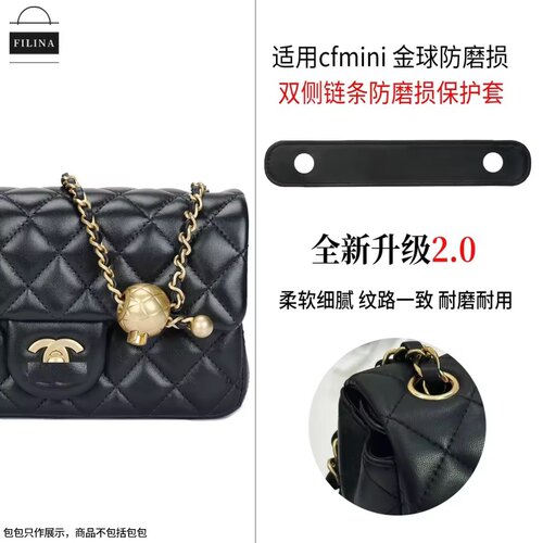 用于小香CF大mini链条两侧防磨损保护套防压痕耐磨防磨片内胆包