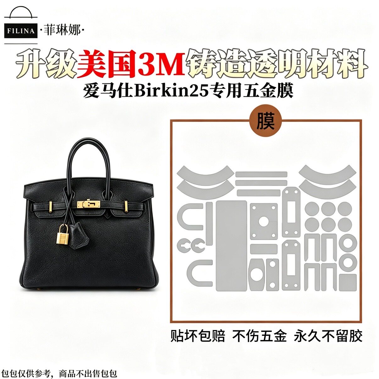 适用于爱马仕铂金Hermes Birkin30 35 25包隐形无痕五金贴膜防刮