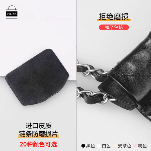 菲琳娜 适用22bag垃圾袋防磨损片保护配件链条肩带减压肩垫内胆包