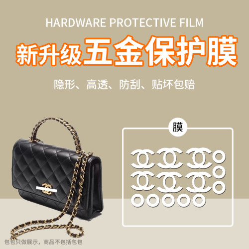 菲琳娜适用于cf 手柄woc发财包五金保护膜钱包中小号包包五金贴膜