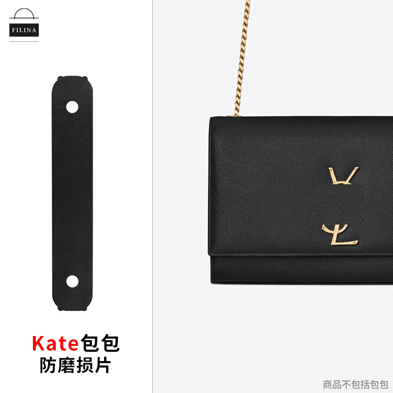 菲琳娜适用YSL KATE中号小号防磨损片链条两侧保护套保护油边磨损