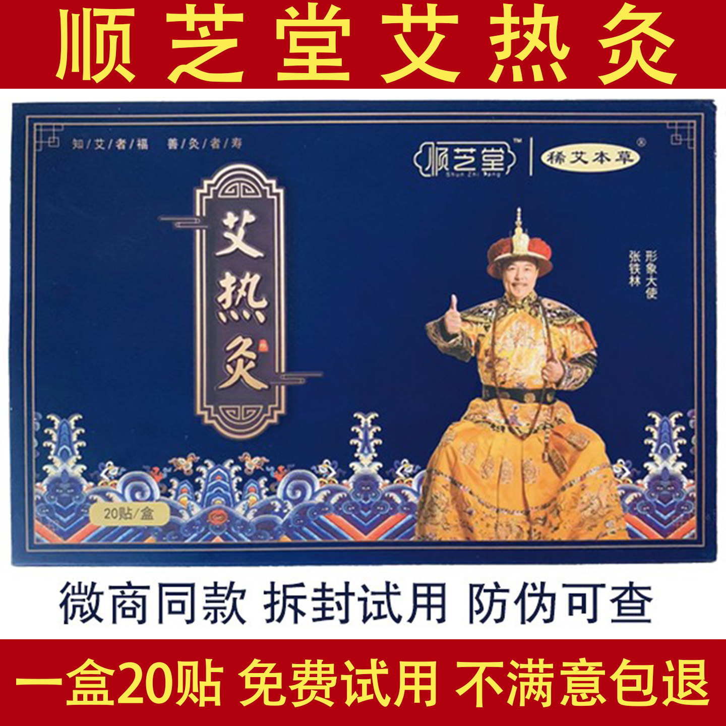 顺芝堂艾热灸贴官网正品炙方悠家肩颈椎腰吸附暖宫贴自发热旗舰店