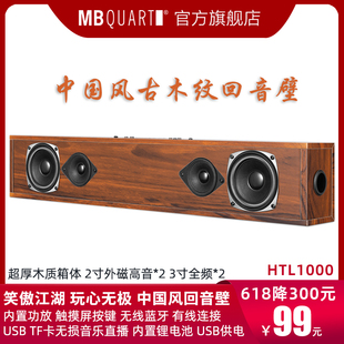 2022新品 HTL1000回音壁无线蓝牙电视电脑投影仪音响音箱 MBQUART