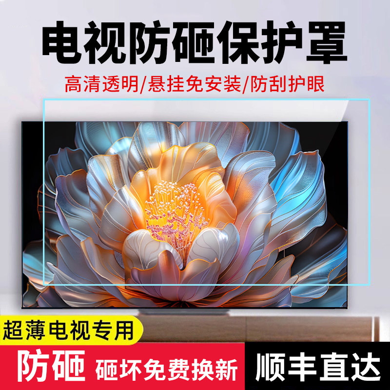 液晶电视机亚克力屏幕膜55寸65/75/85钢化玻璃防护罩防砸护眼防蓝