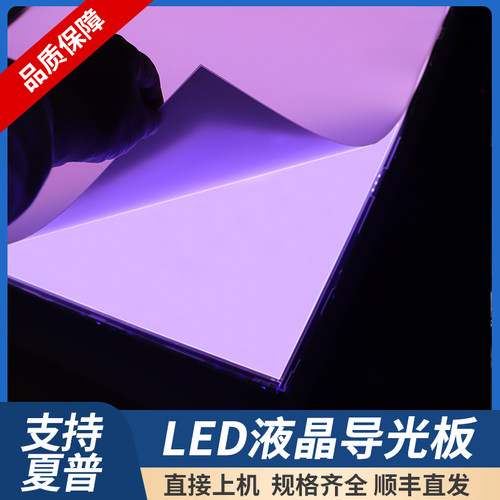 适用于海信75寸液晶电视LED75XT900X3DU导光板背光亚克力扩散板