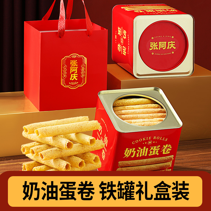传统黄油鸡蛋卷酥脆糕点礼盒