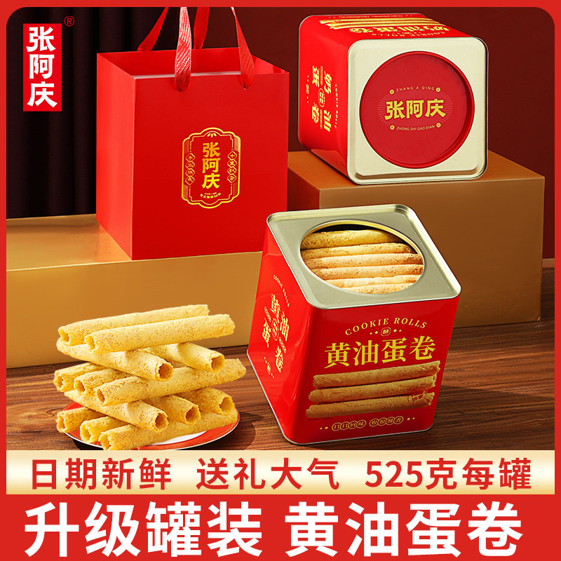 黄油鸡蛋卷酥饼干糕点礼盒装送长辈送礼年货过年走亲戚送人伴手礼