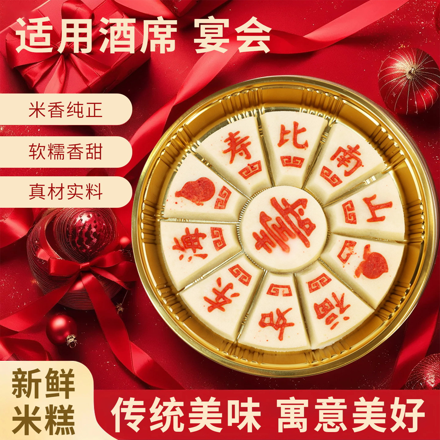 寿宴糕点福如东海祝寿蒸糕糯米糕手工制作寿桃发糕长寿糕点心喜糕