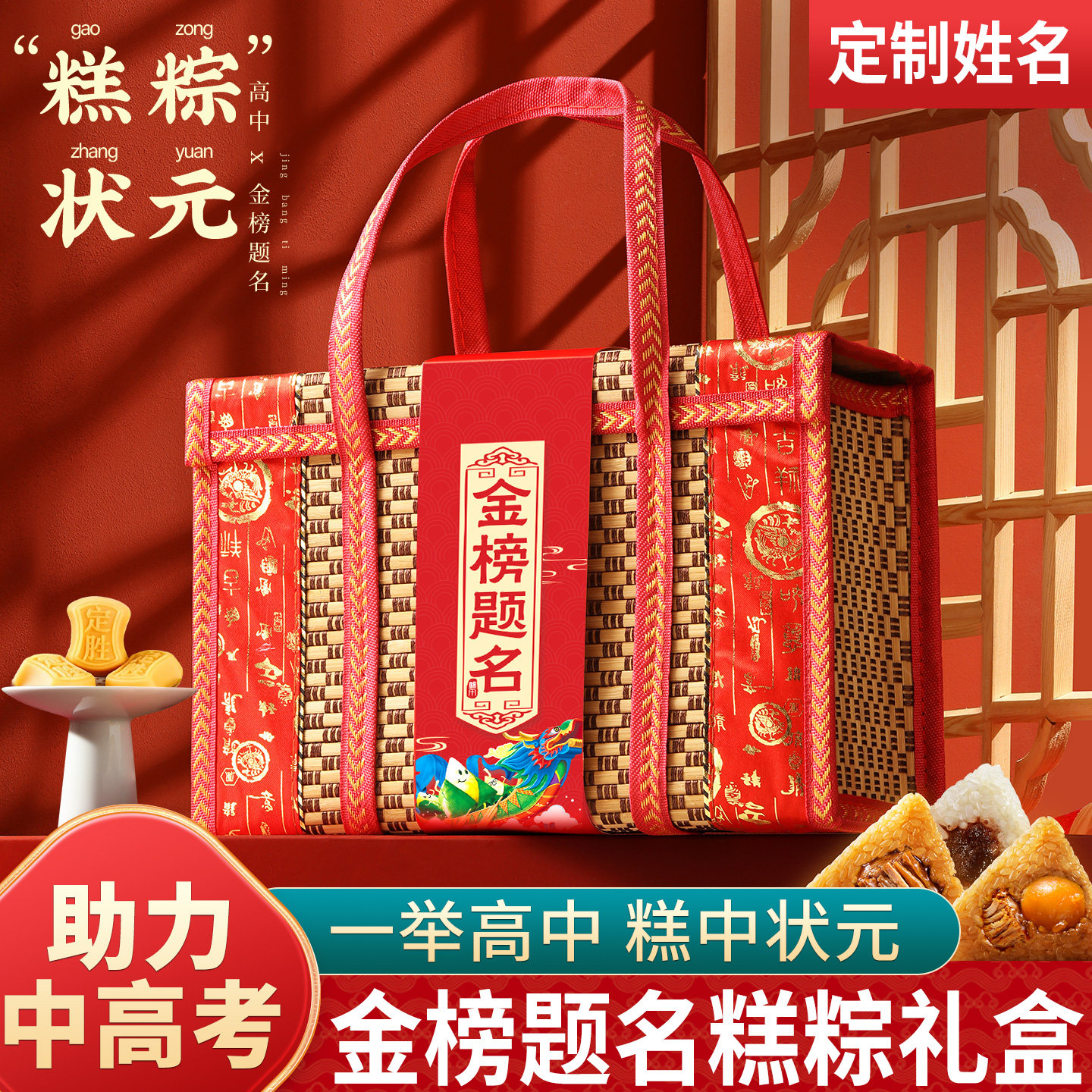 金榜题名状元糕礼盒定胜糕状元高粽中考高考一举高中状元粽糕粽