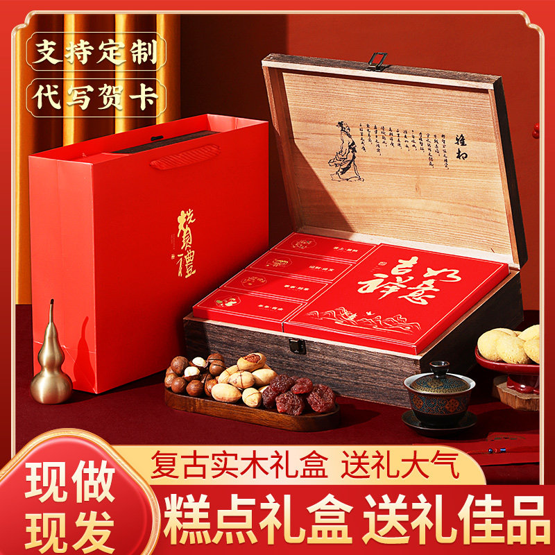 糕点礼盒送长辈点心食品送人饼干新年过年礼品年货送礼走亲戚茶点