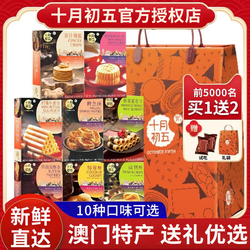 octoberfifth/十月初五糕点礼盒