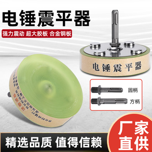 电锤震平器瓷砖震平器平铺机贴地砖工具电锤冲击钻改装地砖铺平机
