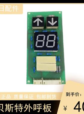 贝斯特富士电梯外呼显示板A3J10036 A4/A5轿内显示板A3J10037 A4