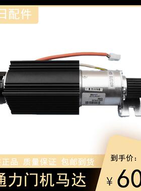 通力电梯门机马达门电机KM601370G04/G03/903375G04/G03原装正品